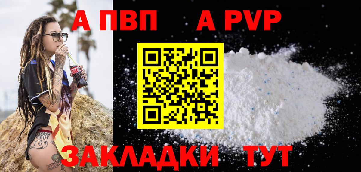 Alpha-PVP Соль  Вход с VPN  Железноводск  APVP кристаллы 
