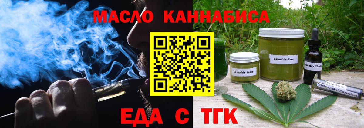 Еда ТГК конопля  Вход с VPN  Железноводск 