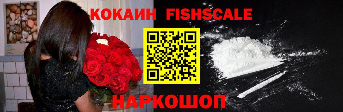 COCAIN 97%  Cocaine  Железноводск  Cocaine FishScale  Вход с VPN 