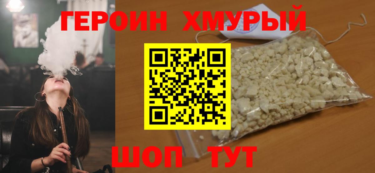 ГЕРОИН гречка  Вход с VPN  Железноводск 