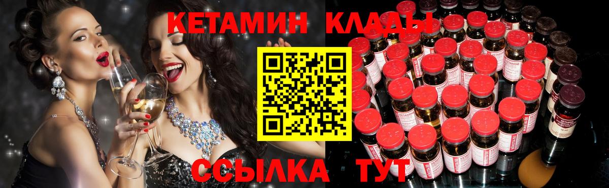 Кетамин ketamine  Вход с VPN  Железноводск 