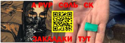 соль ск Балаково