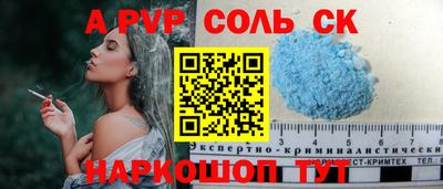 соль ск Балаково