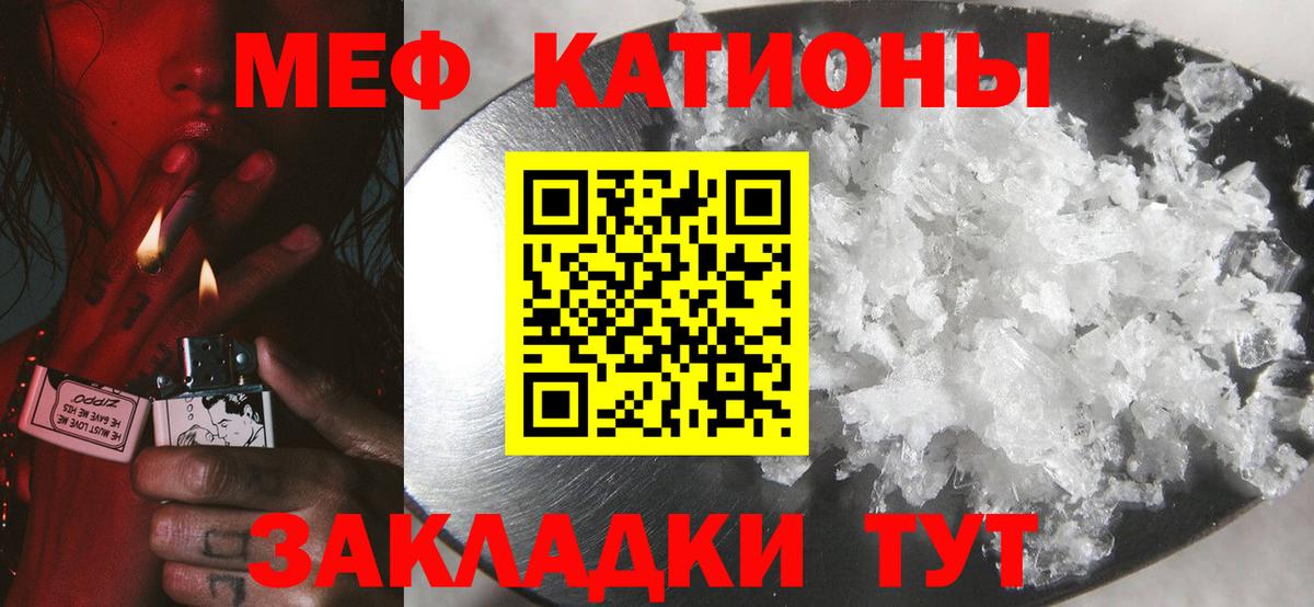 МЕФ кристаллы Железноводск
