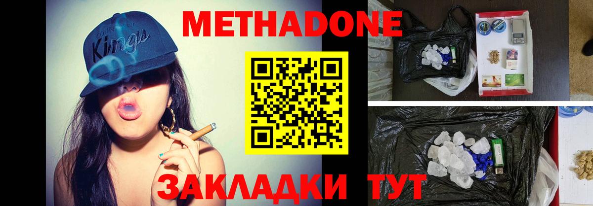 МЕТАДОН белоснежный Железноводск