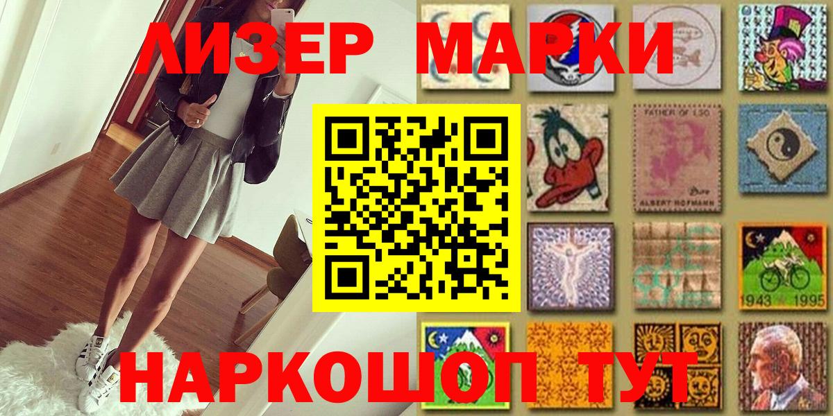 Марки 25I-NBOMe 1,5мг Железноводск