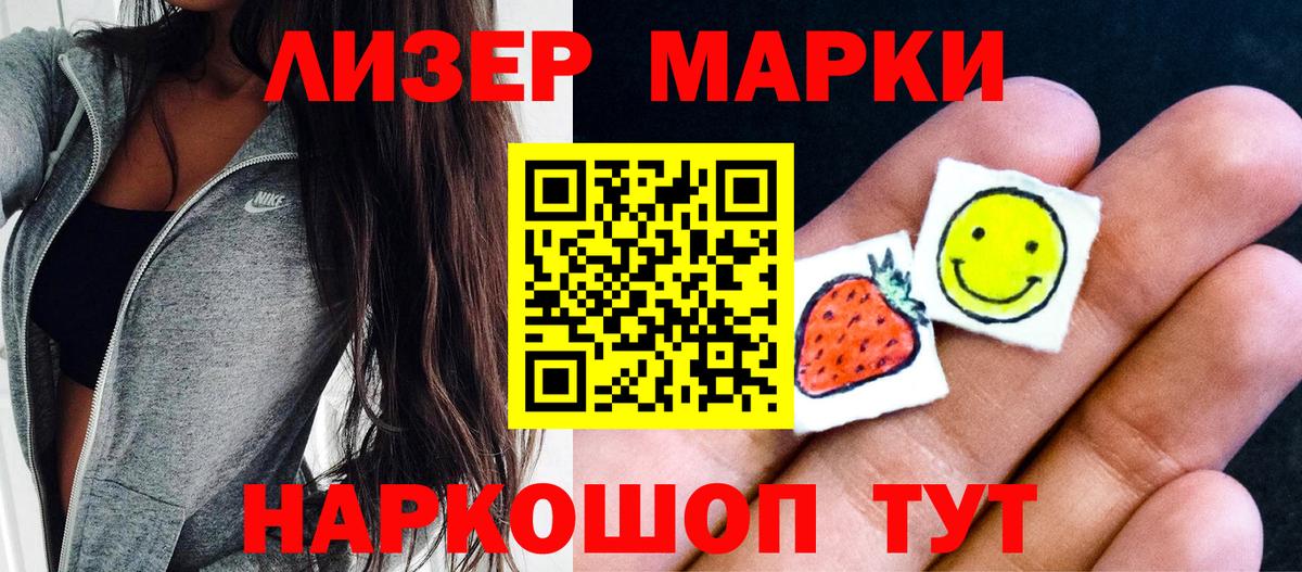 Марки 25I-NBOMe 1,8мг  Наркотические марки  Железноводск  Вход с VPN 