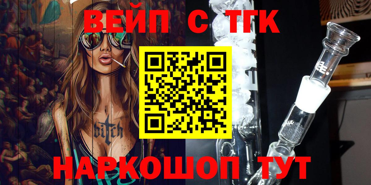 ТГК вейп  Вход с VPN  Железноводск 